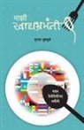 Mrunal Tulpule - Majhi Khadyabrahmanti
