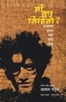 Aakar Patel - Why I write? (Sadat Manto)