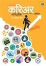 Shreeram Geet - Career Margdarshak