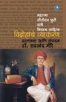 Sadanand More - Vidrohache Vyakaran (Mahatma Joteeba Fule yanche Lekhan)
