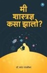Jayant Naralikar - Me Shastradnya Kasa Zalo?