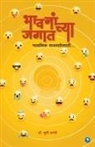 Shruti Panse - Bhavananchya Jagat