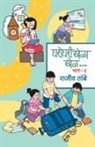 Rajiv Tambe - Gharoghari Khela Khel - 2