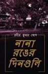 Probir Kumar Ghosh - Nana Ronger Dinguli