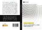 Zhi Qiang Ji, Xin Lv, Liang Liang Yu - ji jie dong tu di qu yuan xing ren gong dong jie bi mo xing shi yan yan jiu
