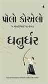 Paulo Coehlo - The Archer (Gujrati)