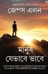 James Allen - As a Man Thinketh in Bengali (&#2478;&#2494;&#2472;&#2497;&#2487; &#2479;&#2503;&#2477;&#2494;&#2476;&#2503; &#2477;&#2494;&#2476;&#2503;: Manush Jebh