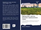 Daniel Makwata - Opredelenie tqzhelyh metallow w promyshlennyh stokah