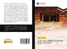Yang Su, Hui Zhou - shui ni hong zhan tu jiao ban zhuang zuo yong ji li ji shi gong ji shu yan jiu