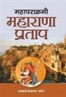 Acharya 'Patang' Mayaram - Mahaparakrami Maharana Pratap