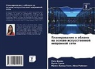 Maqnk Kumar Goql Abha Rajpoot, Ritu Dewan, Punit Gupta - Planirowanie w oblake na osnowe iskusstwennoj nejronnoj seti