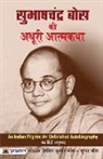 Sisir Bose Kumar - Subhash Chandra Bose Ki Adhoori Atmkatha