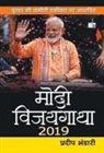 Pradeep Bhandari - Modi Vijaygatha 2019