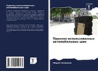 Marek Pilawski - Piroliz ispol'zowannyh awtomobil'nyh shin