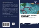 Mohamed Taha KHOUFI - Kollektiwnoe pischewoe otrawlenie