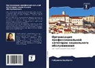 Gabriela Barbatti - Organizaciq professional'noj kategorii social'nogo obsluzhiwaniq