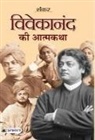 Sankar - Vivekanand Ki Atmakatha