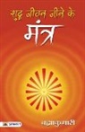 Brahma Kumaris - Shuddha Jeevan Jeene ke Mantra