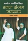 Kumar Dinesh - Gathbandhan Rajaneeti Mein Bihar