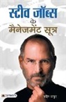 Pradeep Thakur - Steve Jobs Ke Management Sootra