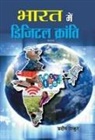Pradeep Thakur - Bharat Mein Digital Kranti