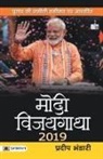 Pradeep Bhandari - Modi Vijaygatha 2019