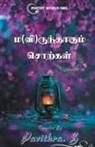 Parkavi Pavithra - ma(vi)runthaagum sorkal