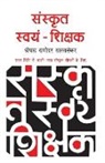 Shripad D. Satvlekar - Sanskrit Swayam Shikshak