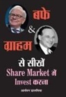 Aryaman Dalmia - Buffett & Graham Se Seekhen Share Market Main Invest Karna
