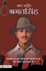 Mahesh Sharma - Amar Shaheed Bhagat Singh