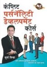 Surya Sinha - Complete Personality Development Course in Marathi (??????? ?????????? ????????? ?????)