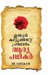 C. Bhaskaran, C Bhaskaran - Indian communist prasthanam aadya padhikar
