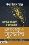 Napoleon Hill - Safalta ke Gurumantra