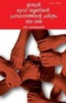 C. Bhaskaran, C Bhaskaran - Indian Trade Union Prsthanathinte Charithram