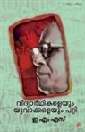 E M S, E M S - Vidhyarthikaleyum Yuvakkaleyum Patti