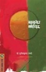 Sunilkumar Lawate - SAMAKALIN SAHITIK