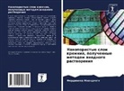 Ferdinand Mwandingi - Nanoporistye sloi kremniq, poluchennye metodom anodnogo rastworeniq