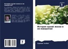 Odilon Talbot - Istoriq odnoj zhizni i ee poworotow!