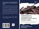 Ali Idlimam, Abdelkader Lamharrar, Zakaria Tagnamas - Gigroskopichnost' i termodinamicheskoe powedenie plodow i list'ew rozhkowogo derewa
