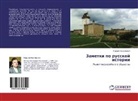 Andrej Tihomirow - Zametki po russkoj istorii
