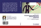 Andrej Tihomirow - Social'nye problemy obschestwennogo razwitiq