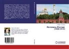 Andrej Tihomirow - Letopis' Rossii (2008-2010)