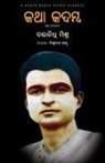 Dayanidhi Mishra - Katha Kadamba