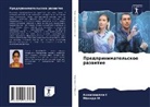 Kanagawalli G, Manida M - Predprinimatel'skoe razwitie