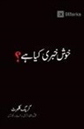 Greg Gilbert - What is the Gospel? (Urdu)