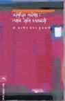 Arvind Vaman Kulkarni - Upyojit Samiksha: Lakshane Ani Padtalani