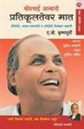 A. G. Krishnamurthy - Pratikultevar Mat
