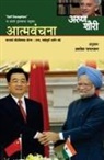 Arun Shourie - Atmavanchana