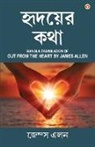 James Allen - Out from the Heart in Bengali (&#2489;&#2499;&#2470;&#2479;&#2492;&#2503;&#2480; &#2453;&#2469;&#2494;: Hridoyer Katha) Bangla Translation of Out from