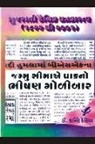 Kanti Thesia - Gujarati Dainik Patrakaratva